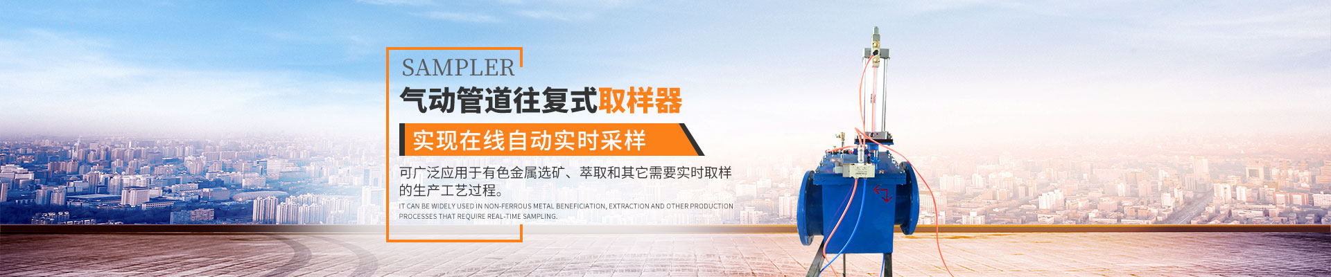 株洲日月科技設(shè)備有限公司_PLC系列數(shù)控型加藥機(jī)|管道往復(fù)式取樣機(jī) 株洲日月科技設(shè)備有限公司_PLC系列數(shù)控型加藥機(jī)|管道往復(fù)式取樣機(jī)